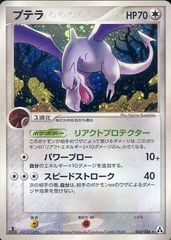 Aerodactyl - 060/086 - Holo Rare